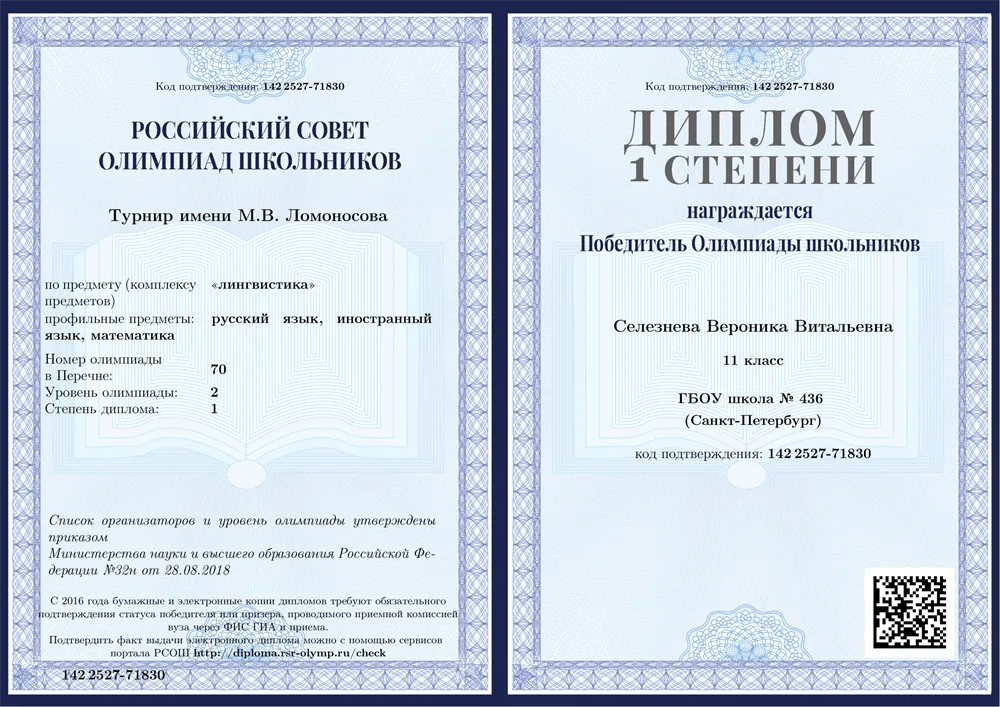 Диплом 1 степени Турнир Ломоносова (лингвистика)