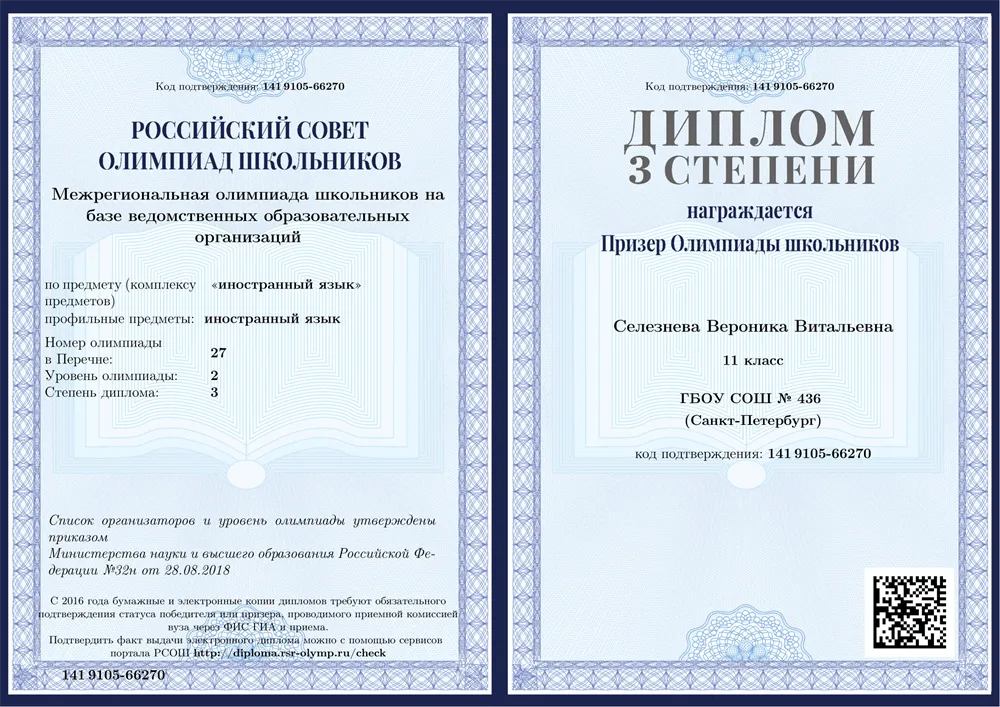 Диплом 3 степени Межрегиональная олимпиада школьников на базе ведомственных образовательных организаций (английский язык)