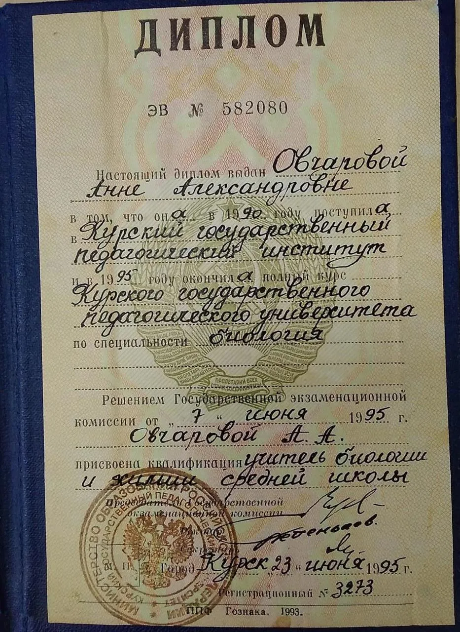 Диплом об образовании