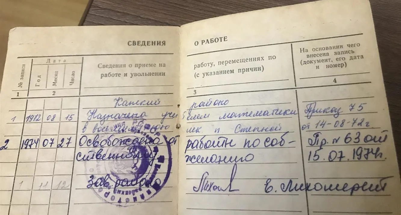 Трудовая книжка