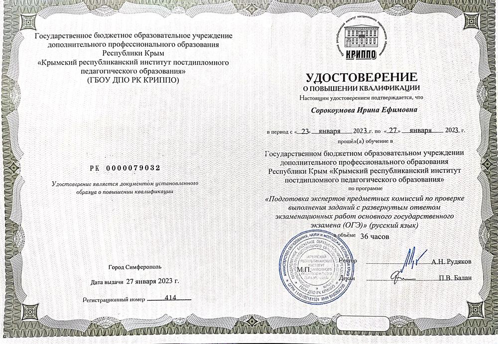 Удостоверение эксперта по проверке работ с развёрнутым ответом на ОГЭ