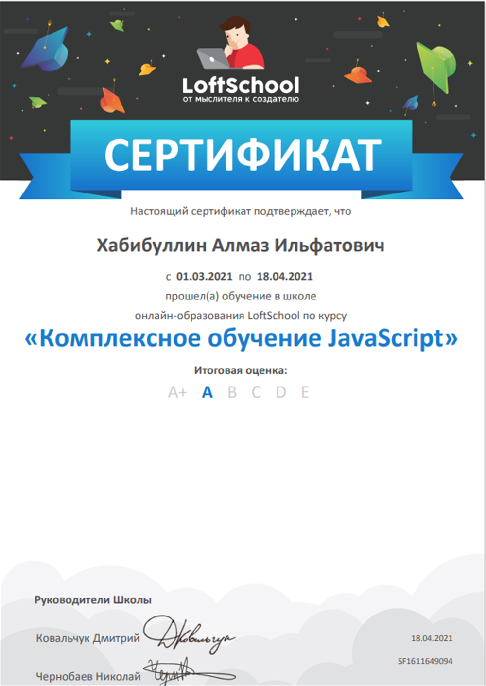 Комплексное обучение JavaScript