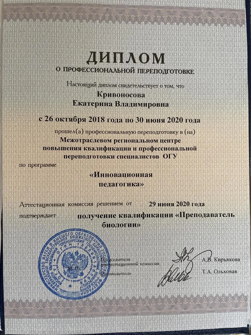 Диплом о профессиональной подготовке 