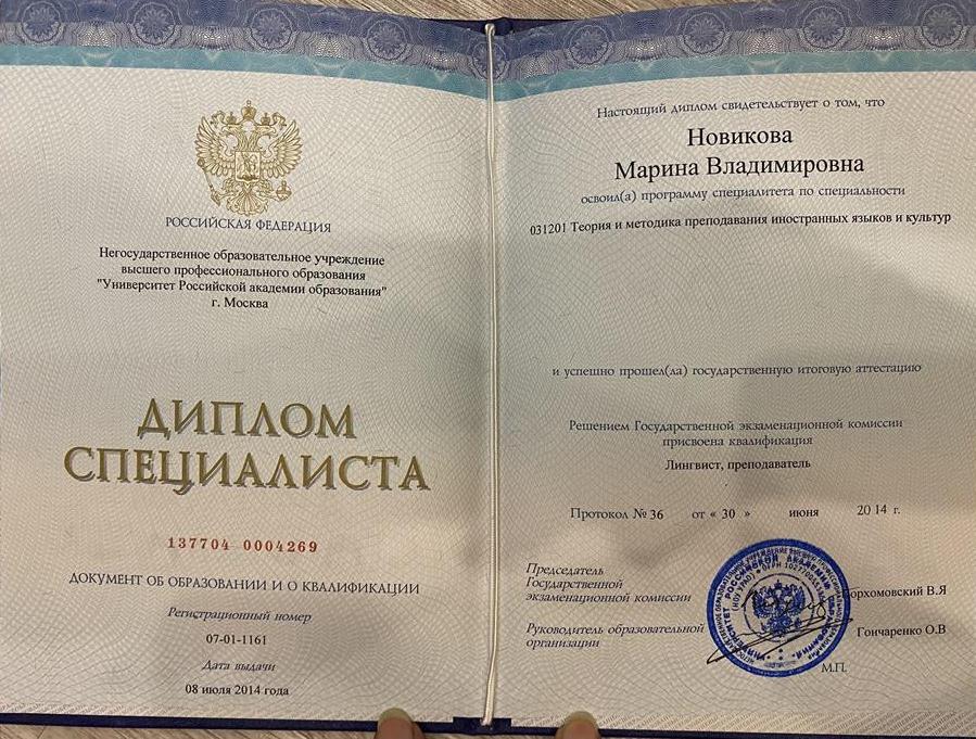 Диплом 