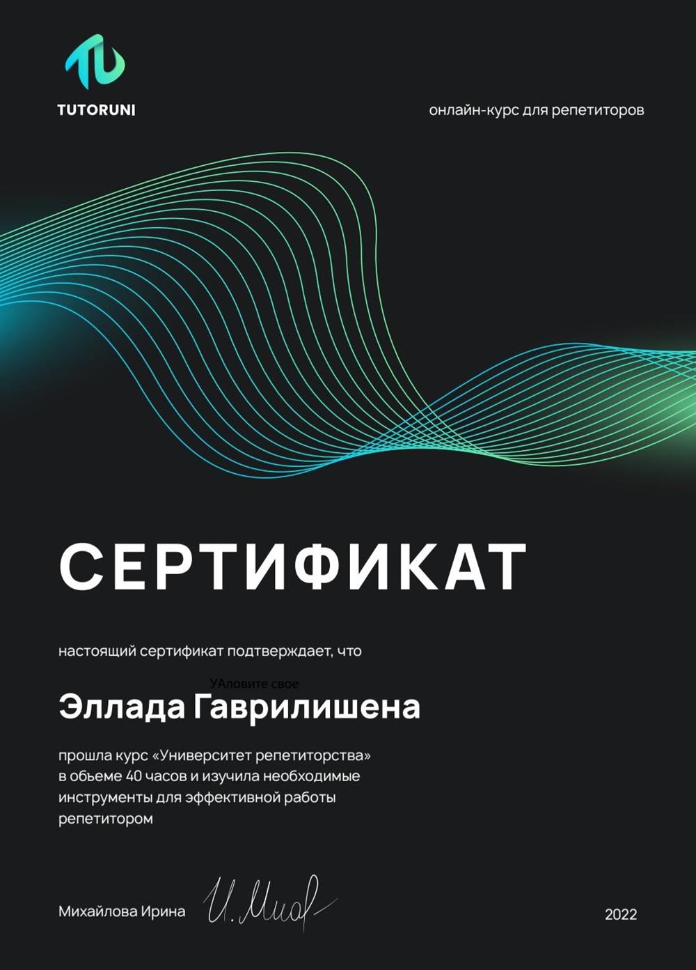 Сертификат