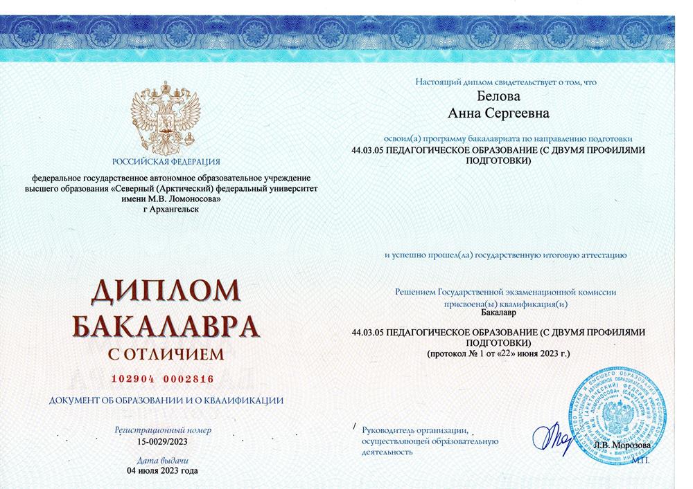 Диплом