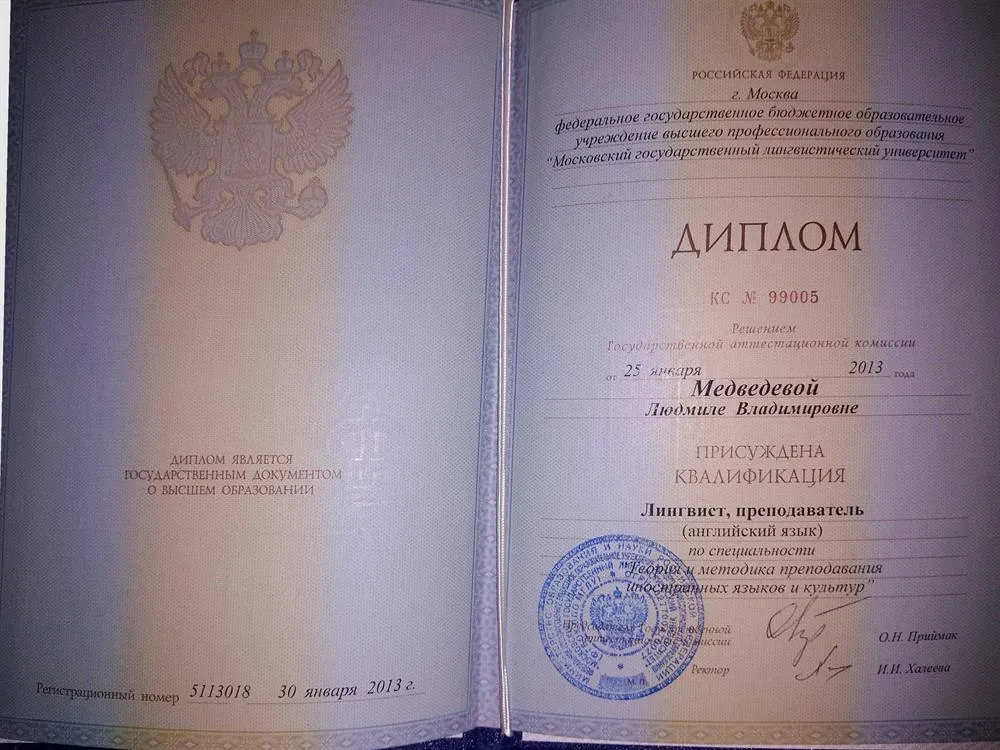МГЛУ им. М.Тореза (лингвист, преподаватель английского языка) 