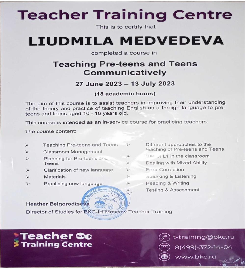 Teaching pre-teens and teens communicatively ("Преподавание английского как иностранного детям и подросткам (10-16 лет) в рамках коммуникативного подхода")