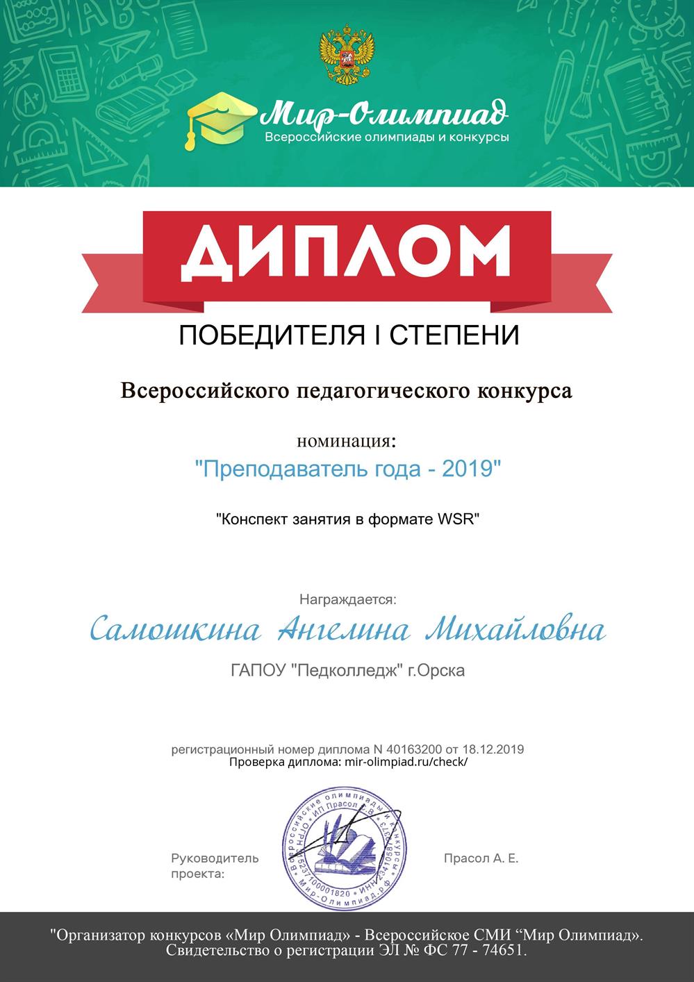 Преподаватель года - дистанционный этап
