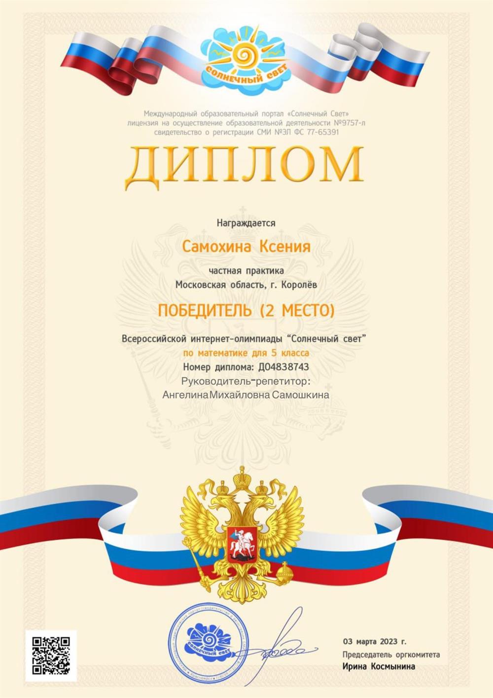 Всероссийская олимпиада 