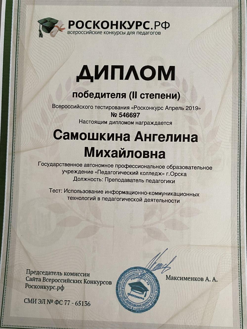 Победитель 2 степени 