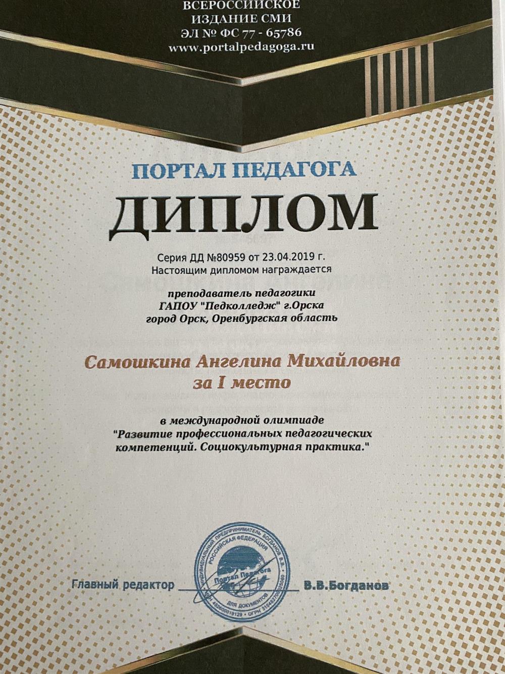 1 место в международной олимпиаде 