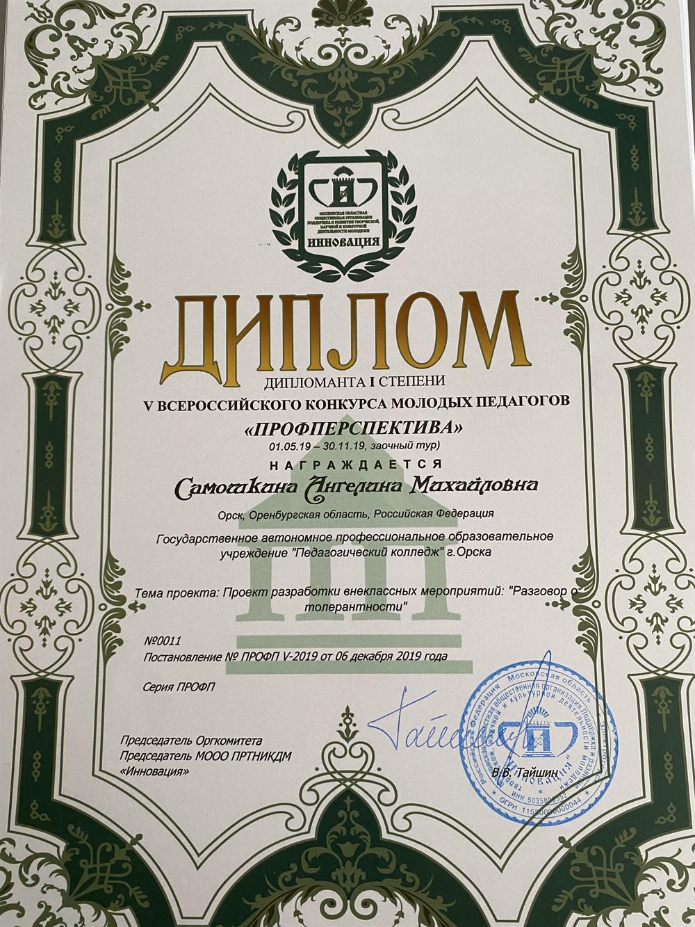 Диплом 1 степени (конкурс проектов)