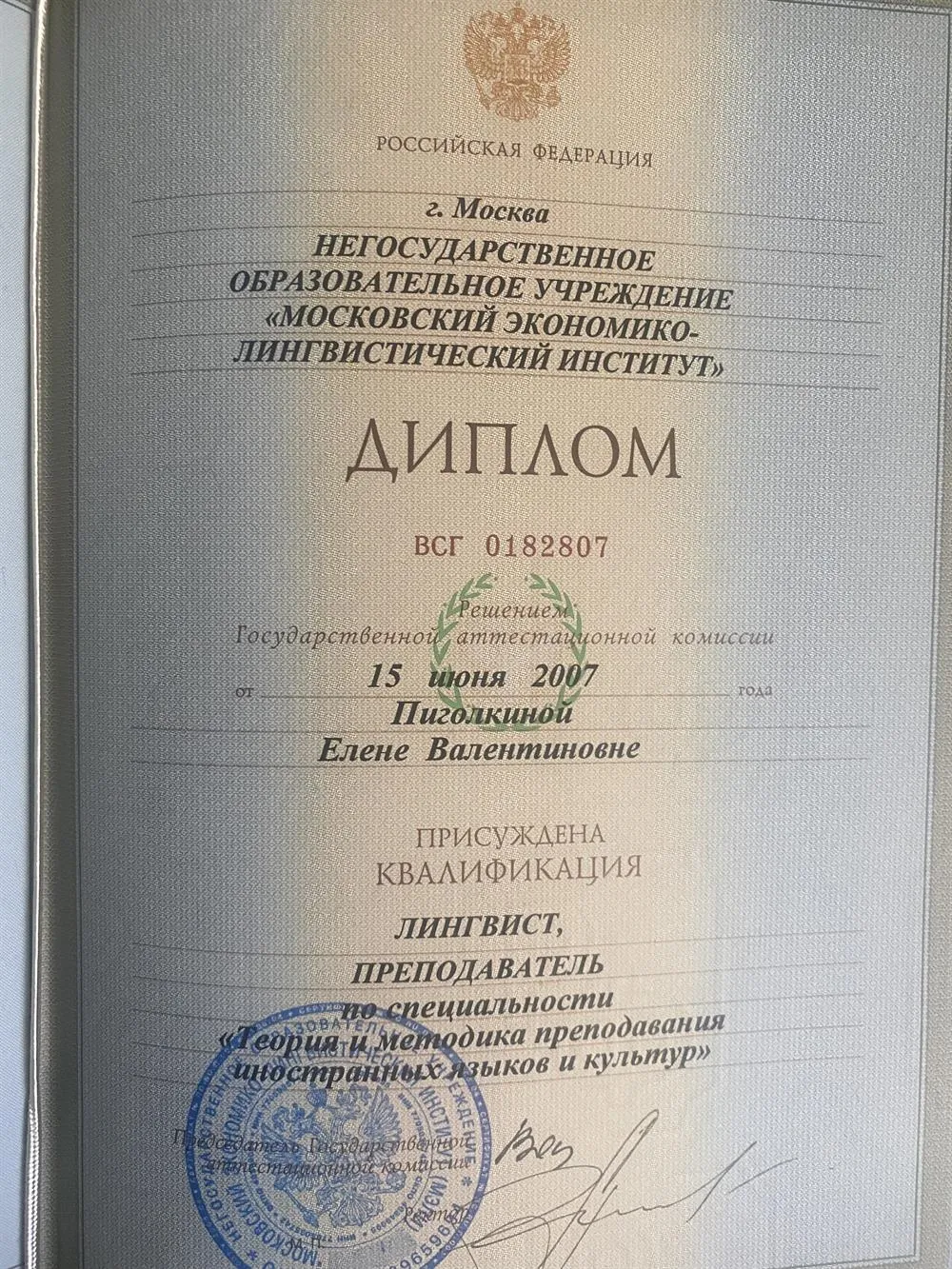 Диплом - педагогическое образование 
