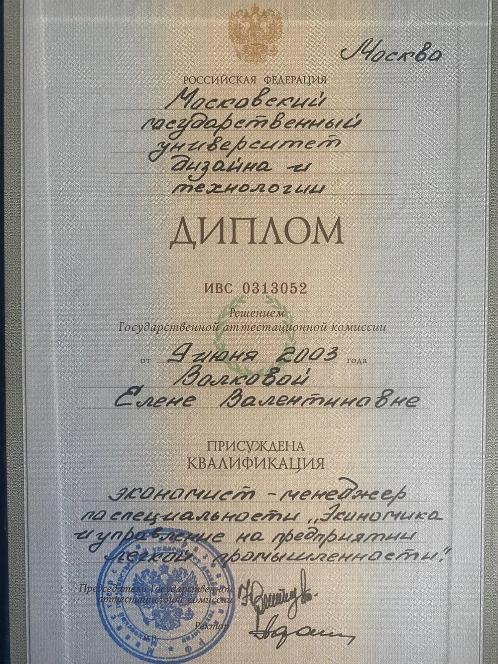 Диплом - экономист/менеджер 