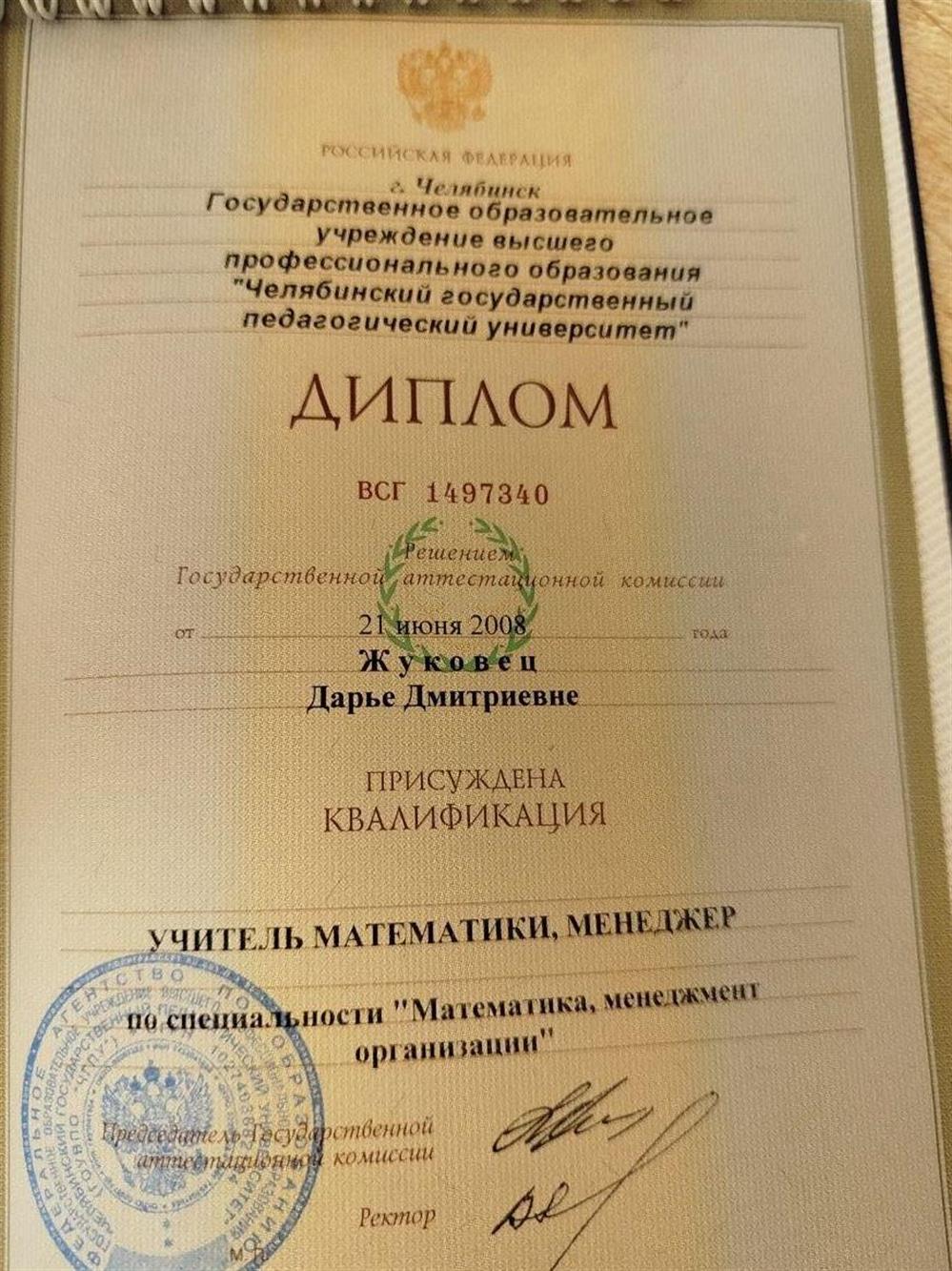 Диплом о высшем образовании