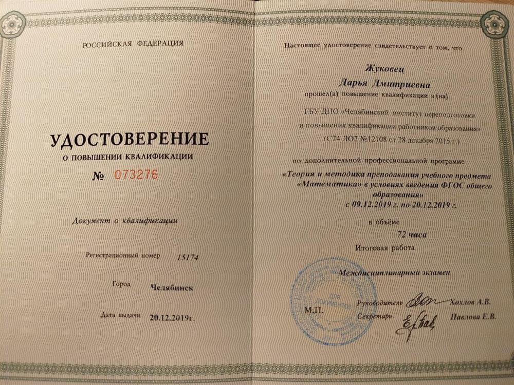 Удостоверение о повышении квалификации