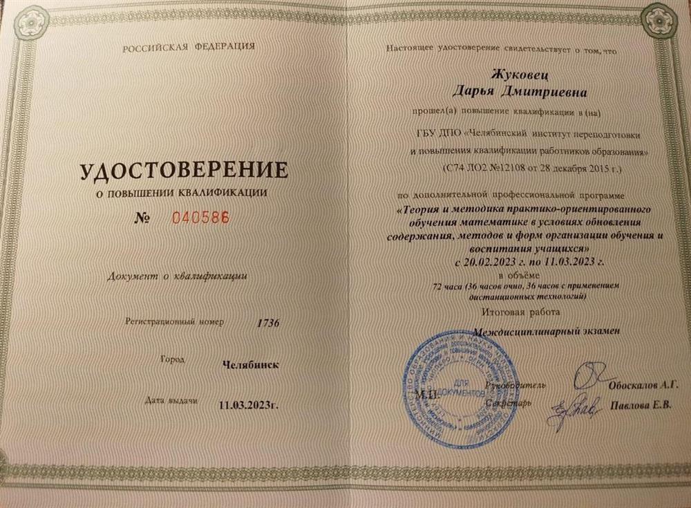 Удостоверение о повышении квалификации