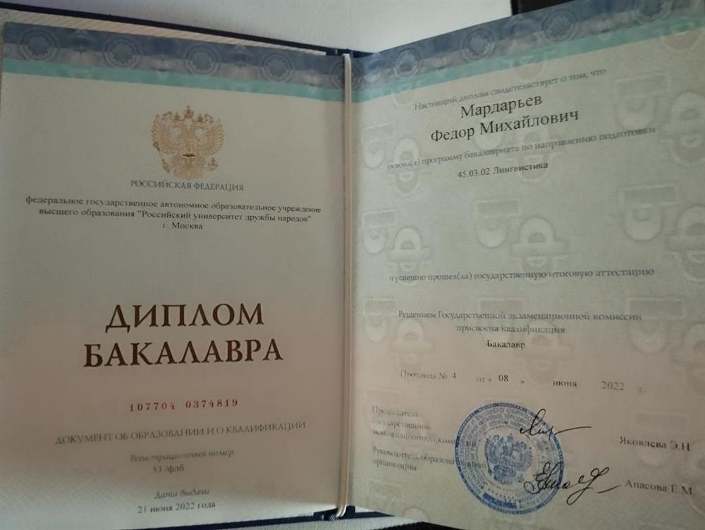 Диплом бакалавра 