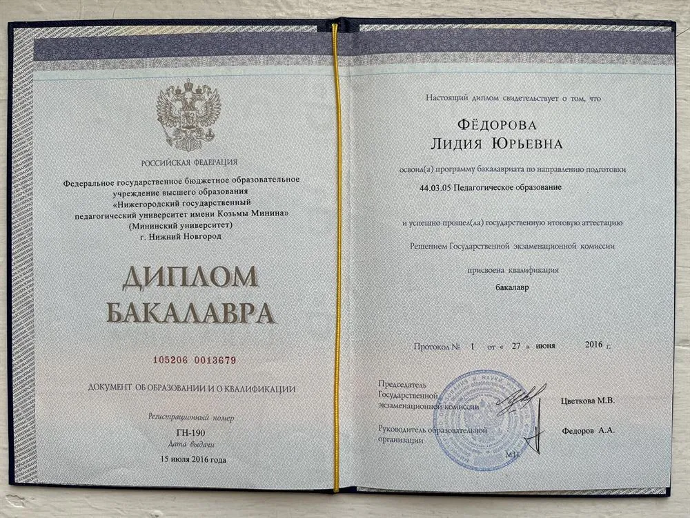 Диплом об образовании (фамилия указана девичья)