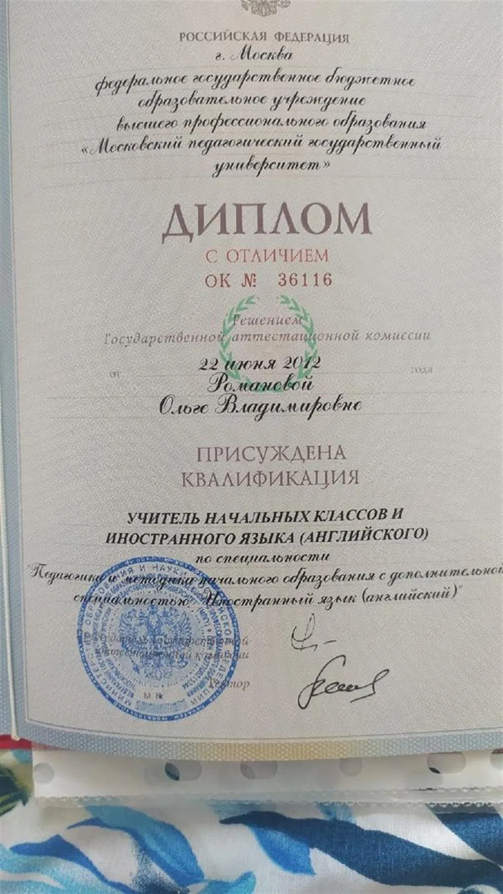 Диплом