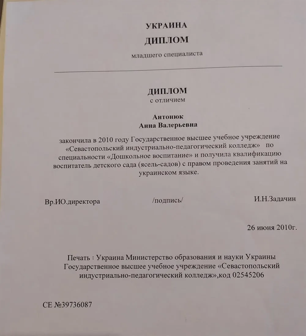 Воспитатель детей дошкольного возраста 