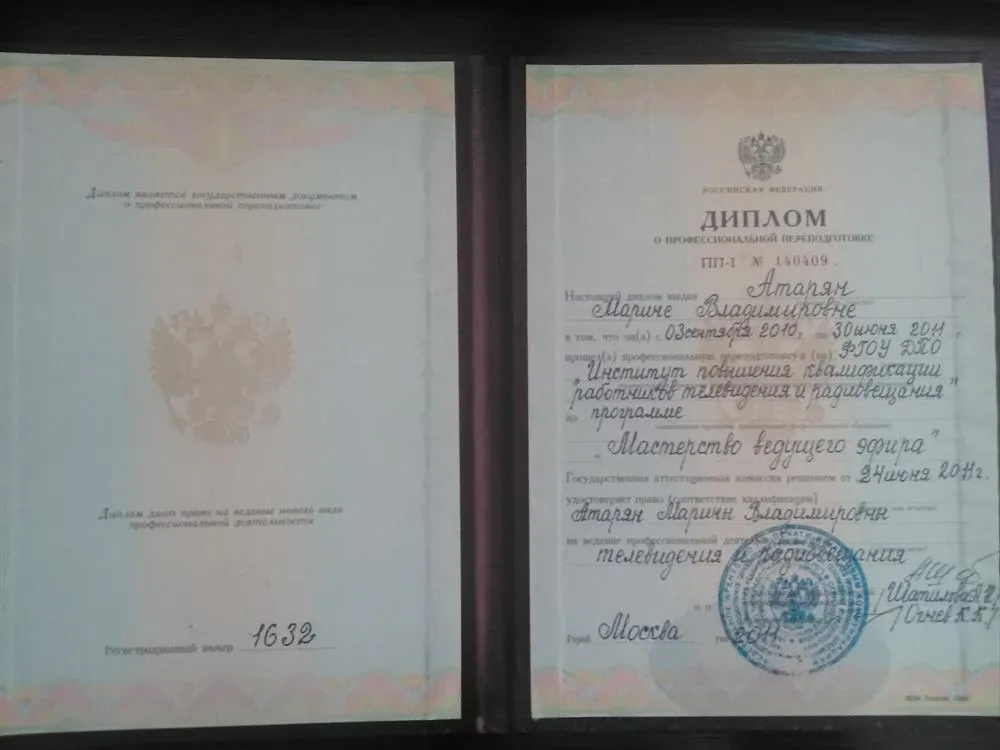 Диплом "МАСТЕРСТВО ВЕДУЩЕГО ЭФИРА"