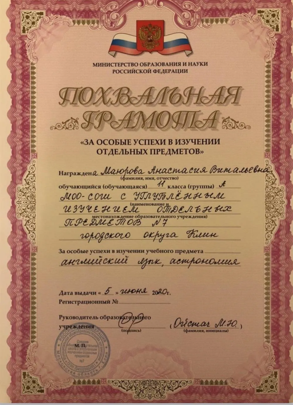 Похвальная Грамота 