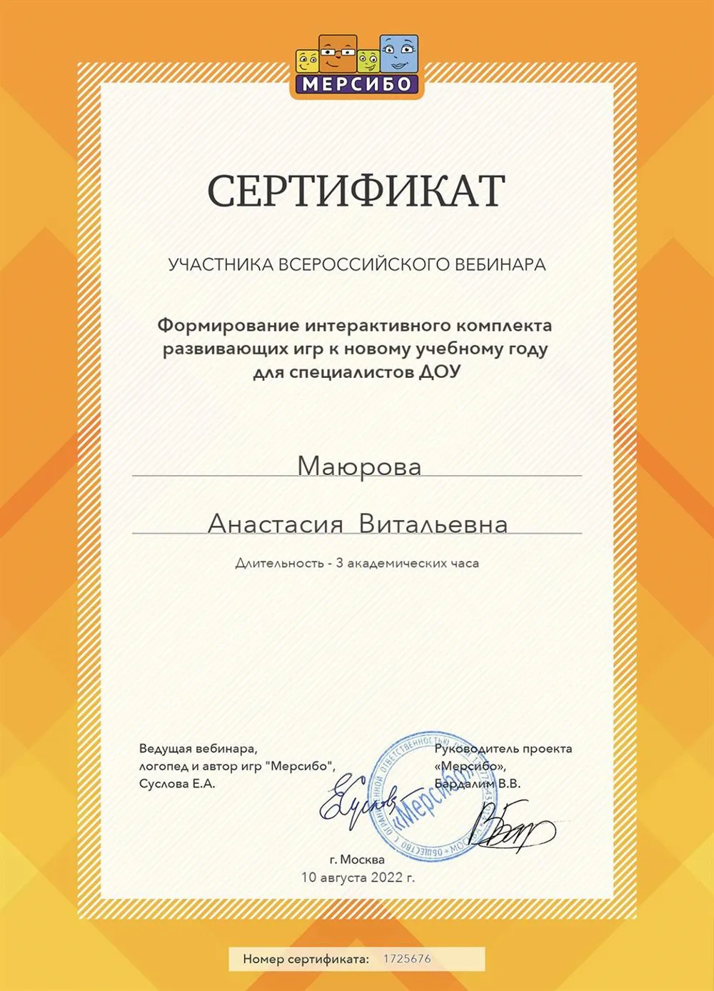Сертификат 