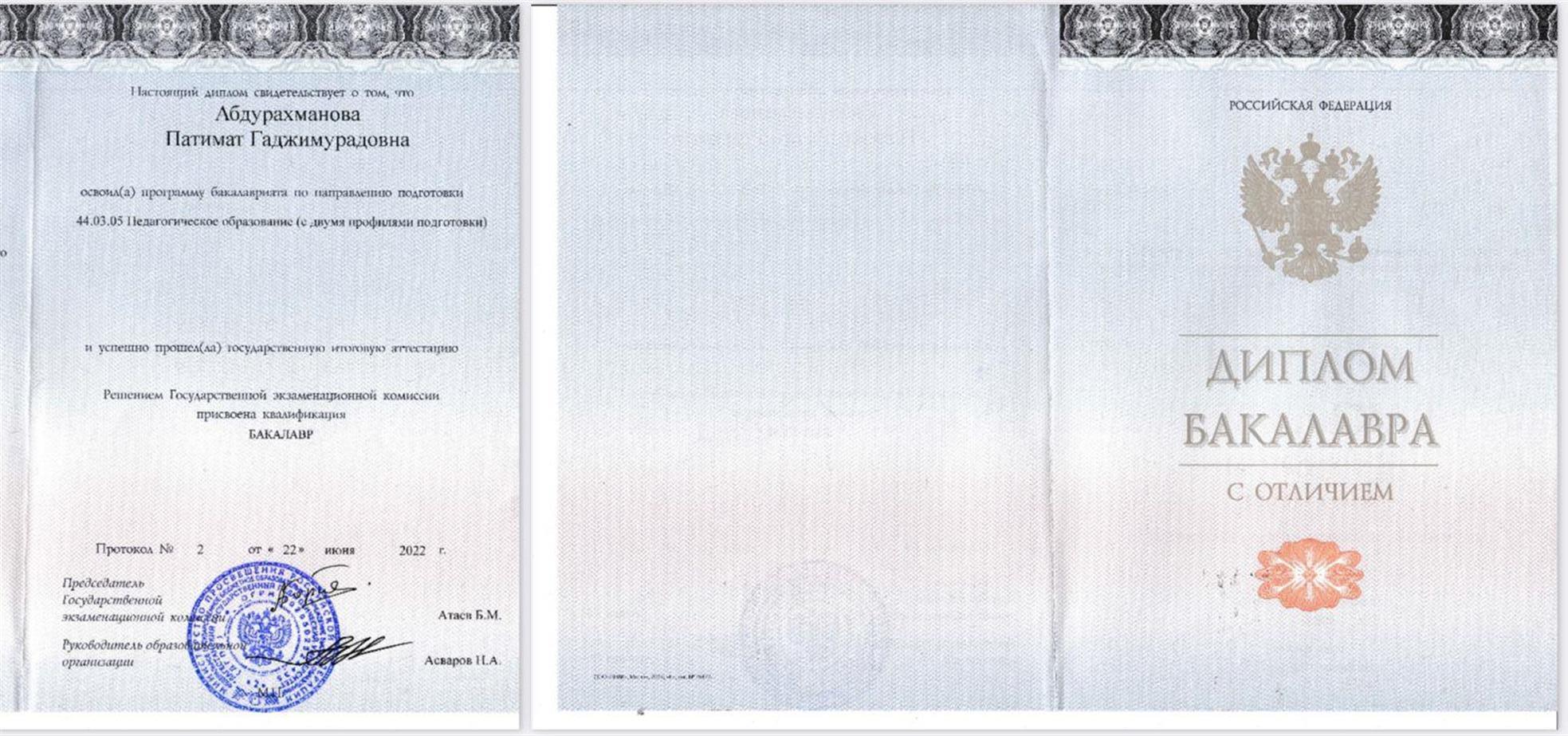 Диплом о высшем образовании 
