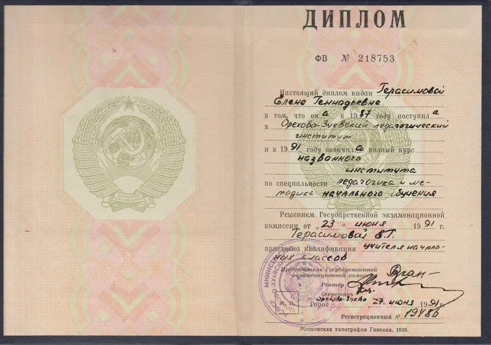 Диплом