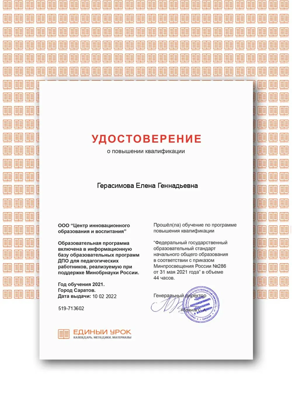 Удостоверение о повышении квалификации