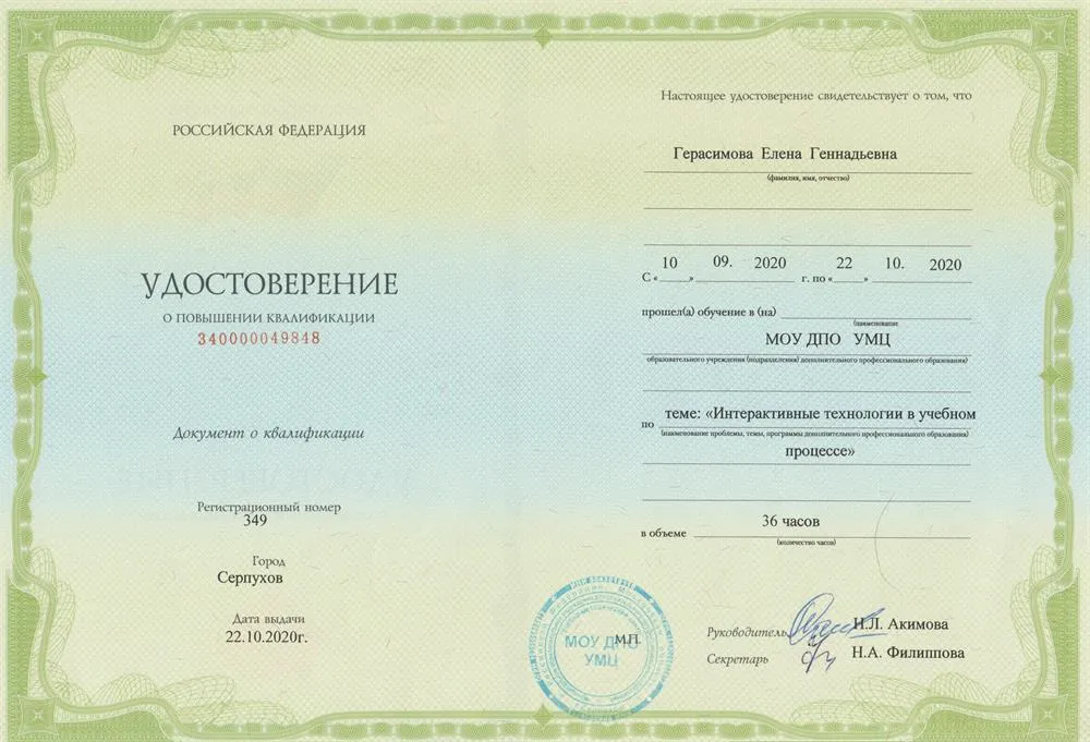 Удостоверение о повышении квалификации