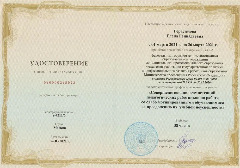 Удостоверение о повышении квалификации