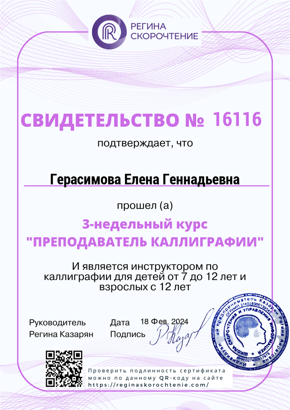 Свидетельство об окончании курса "Преподаватель каллиграфии"