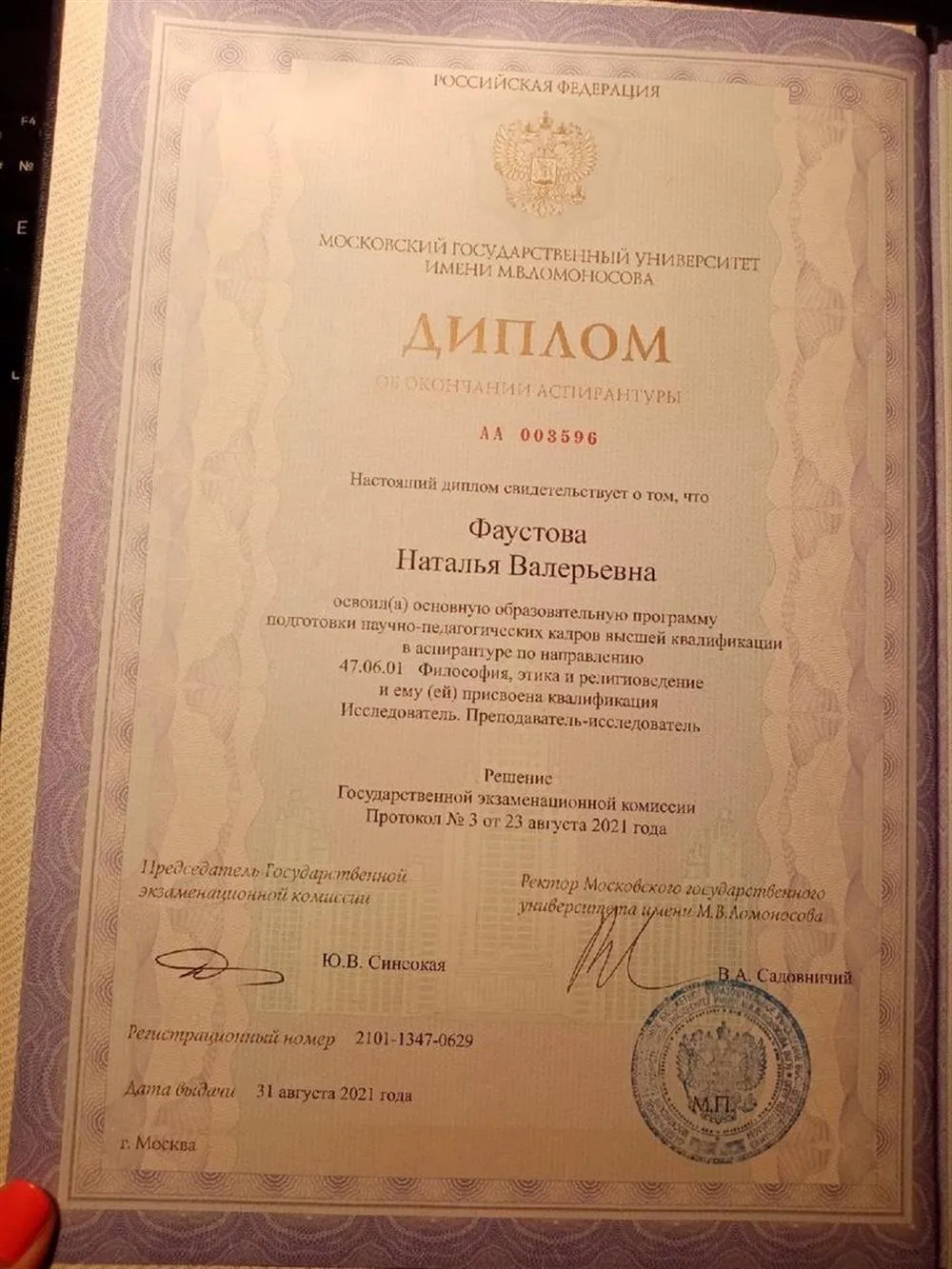 Диплом об окончании аспирантуры