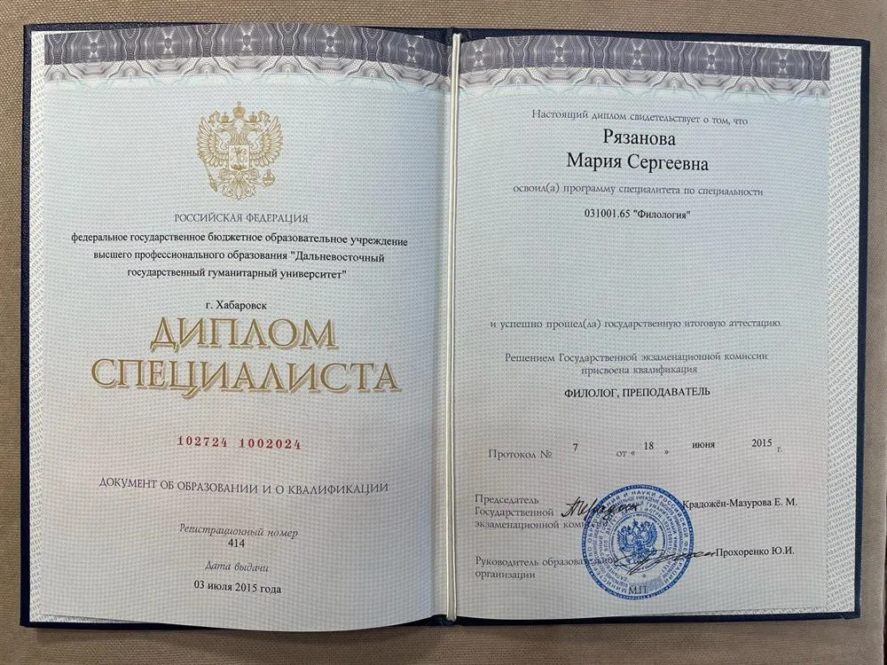 Диплом специалиста 