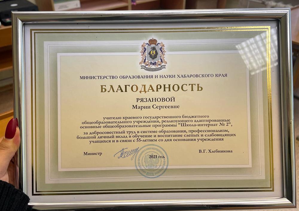 Благодарность