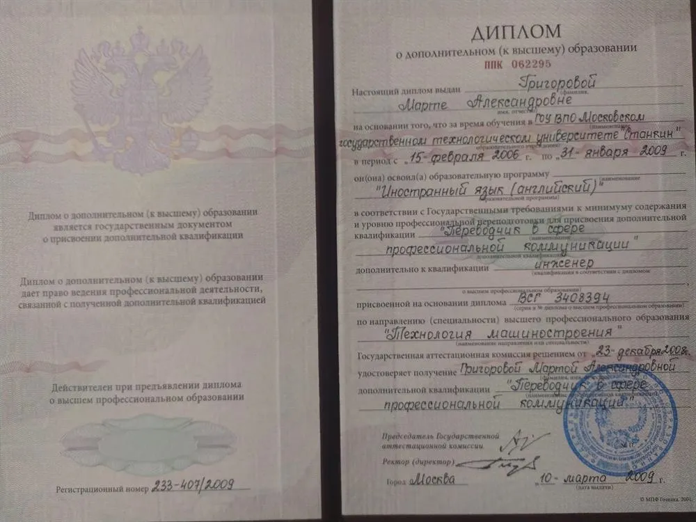 Диплом