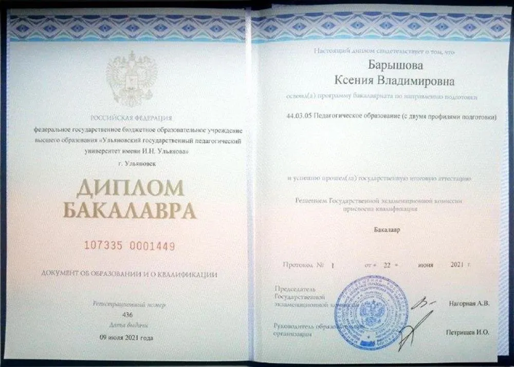 Диплом о высшем образовании