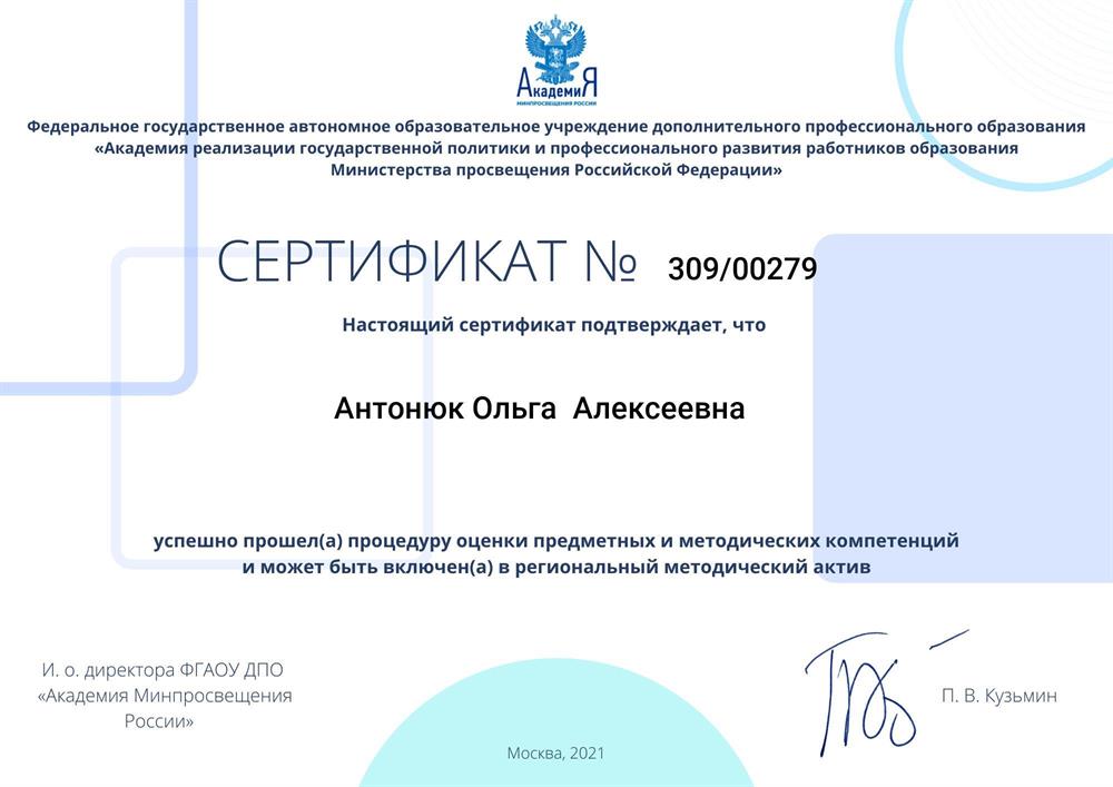 Сертификат 