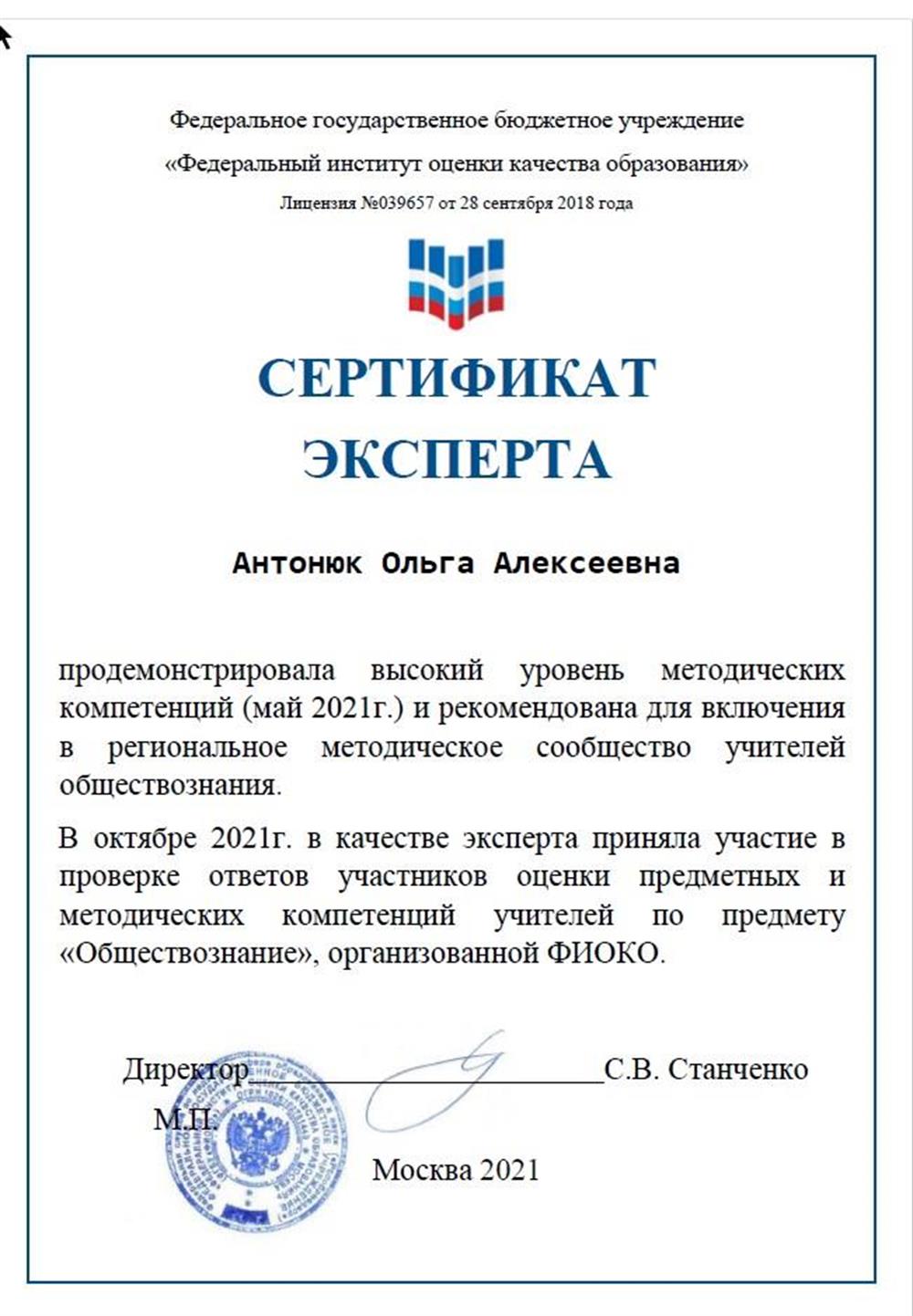 Сертификат эксперта 