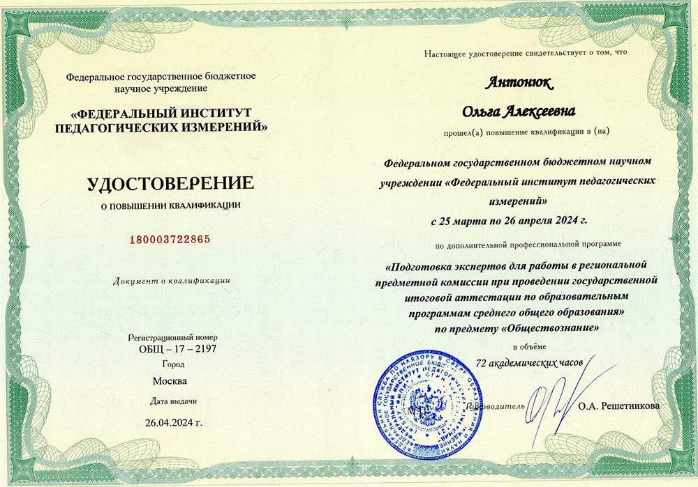 Удостоверение о успешном прохождении курсов эксперта ЕГЭ ФИПИ