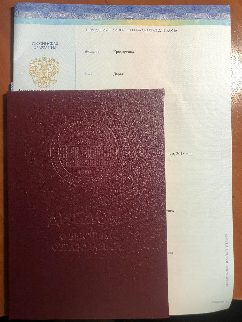 Диплом об окончании бакалавриата МГЛУ по направлению лингвистика