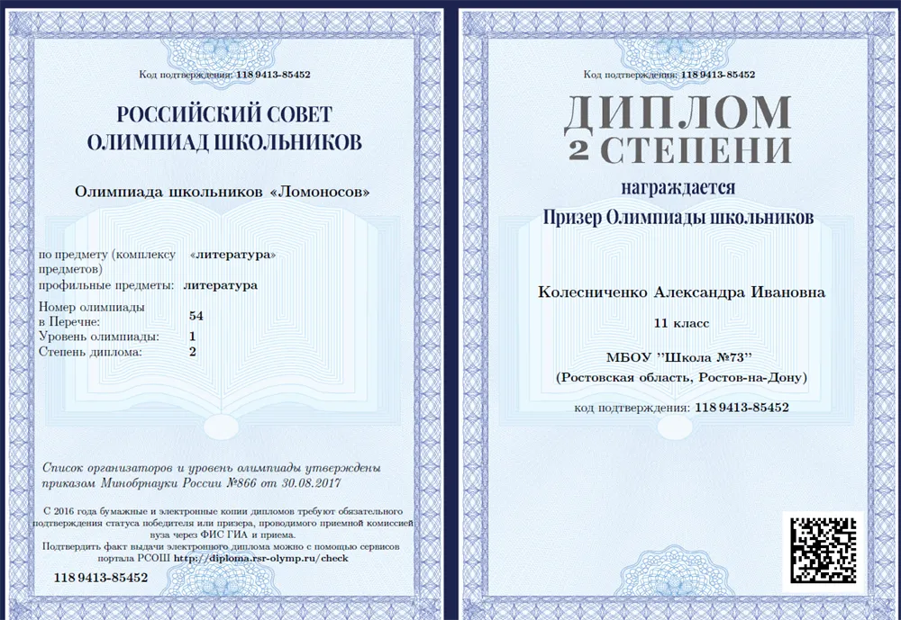 Диплом олимпиада школьников