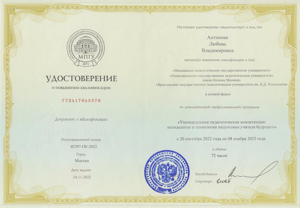 Удостоверение