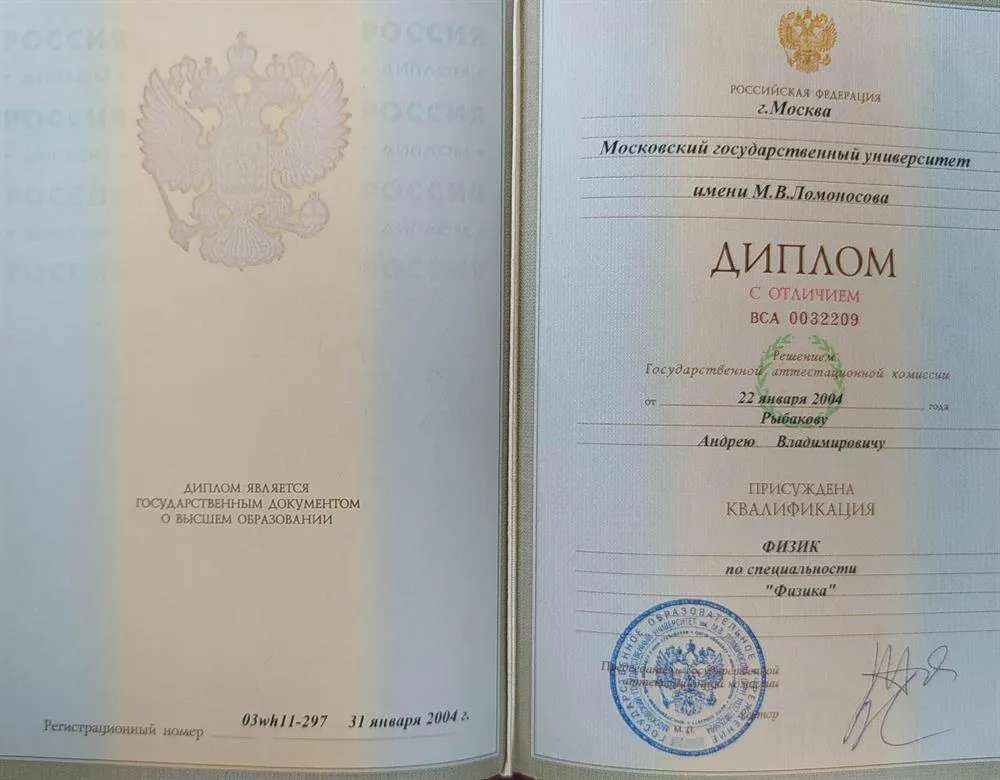 Диплом об окончании МГУ