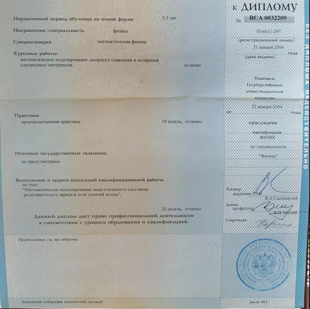 Приложение к диплому