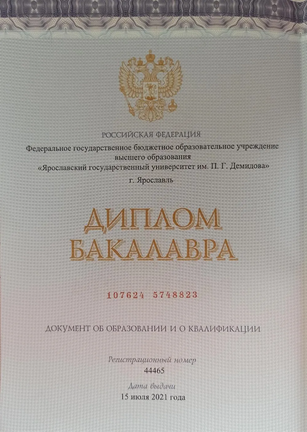 Диплом юриспруденция, бакалавриат