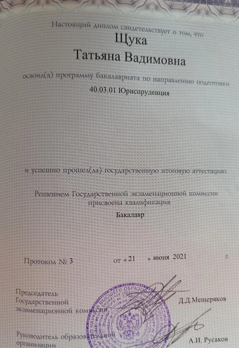 Диплом, юриспруденция, бакалавриат
